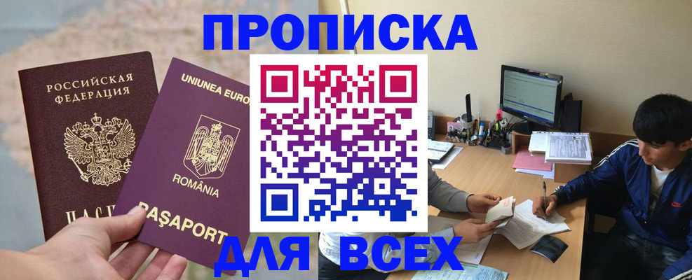 прописка для работы в Козьмодемьянске