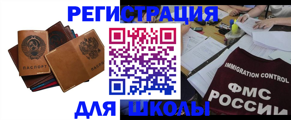 регистрация для школы в Козьмодемьянске